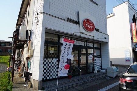 グルメストアフクシマ.jpg